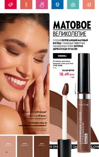 Каталог Oriflame 8 2024 Казахстан Архив страница 40