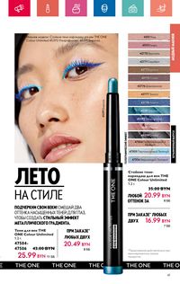 Каталог Oriflame 8 2024 Казахстан Архив страница 41