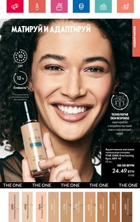 Каталог Oriflame 8 2024 Казахстан Архив страница 43