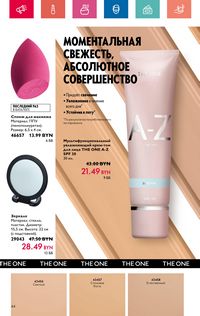 Каталог Oriflame 8 2024 Казахстан Архив страница 44