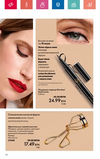 Каталог Oriflame 8 2024 Казахстан Архив страница 54