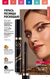 Каталог Oriflame 8 2024 Казахстан Архив страница 55