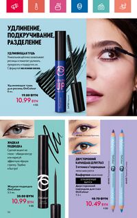 Каталог Oriflame 8 2024 Казахстан Архив страница 56