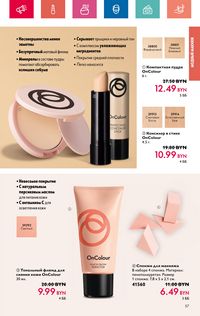 Каталог Oriflame 8 2024 Казахстан Архив страница 57