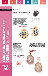 Каталог Oriflame 8 2024 Казахстан Архив страница 60