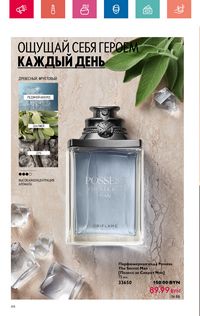 Каталог Oriflame 8 2024 Казахстан Архив страница 66