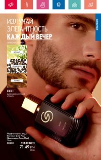 Каталог Oriflame 8 2024 Казахстан Архив страница 67