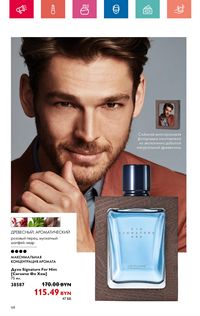 Каталог Oriflame 8 2024 Казахстан Архив страница 68