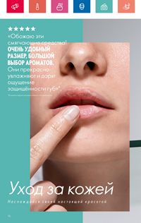 Каталог Oriflame 8 2024 Казахстан Архив страница 70