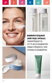 Каталог Oriflame 8 2024 Казахстан Архив страница 78
