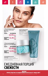 Каталог Oriflame 8 2024 Казахстан Архив страница 84