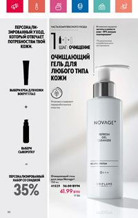 Каталог Oriflame 8 2024 Казахстан Архив страница 88