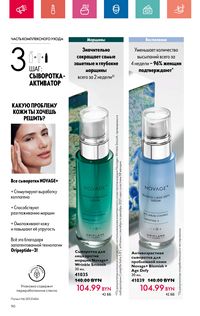 Каталог Oriflame 8 2024 Казахстан Архив страница 90