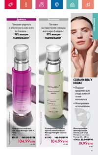 Каталог Oriflame 8 2024 Казахстан Архив страница 91