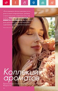 Каталог Oriflame 8 2024 Казахстан Архив страница 100