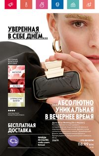 Каталог Oriflame 8 2024 Казахстан Архив страница 103