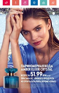 Каталог Oriflame 8 2024 Казахстан Архив страница 108