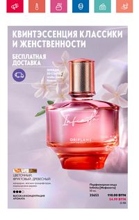 Каталог Oriflame 8 2024 Казахстан Архив страница 112