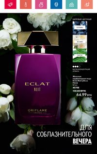 Каталог Oriflame 8 2024 Казахстан Архив страница 113