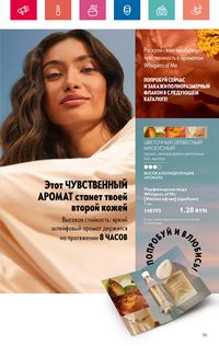 Каталог Oriflame 8 2024 Казахстан Архив страница 115
