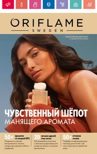 Каталог Oriflame 9 2024 Казахстан Архив страница 1