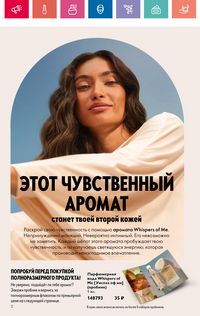 Каталог Oriflame 9 2024 Казахстан Архив страница 2