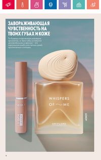 Каталог Oriflame 9 2024 Казахстан Архив страница 4