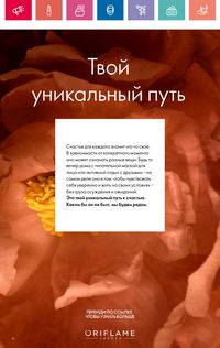 Каталог Oriflame 9 2024 Казахстан Архив страница 6