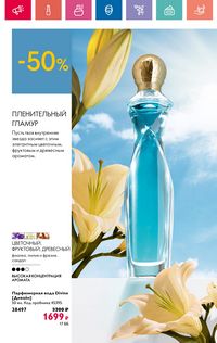 Каталог Oriflame 9 2024 Казахстан Архив страница 10