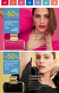 Каталог Oriflame 9 2024 Казахстан Архив страница 12