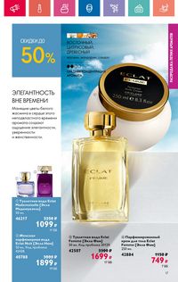 Каталог Oriflame 9 2024 Казахстан Архив страница 17