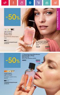 Каталог Oriflame 9 2024 Казахстан Архив страница 19