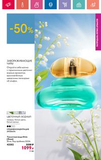 Каталог Oriflame 9 2024 Казахстан Архив страница 23