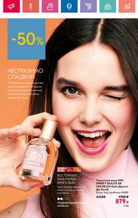 Каталог Oriflame 9 2024 Казахстан Архив страница 24