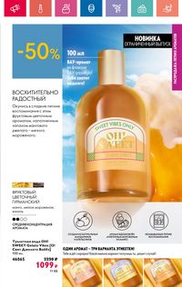 Каталог Oriflame 9 2024 Казахстан Архив страница 25