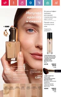 Каталог Oriflame 9 2024 Казахстан Архив страница 34