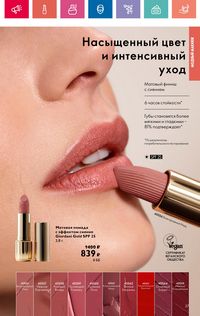 Каталог Oriflame 9 2024 Казахстан Архив страница 37