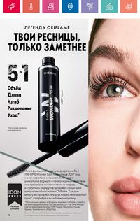 Каталог Oriflame 9 2024 Казахстан Архив страница 42