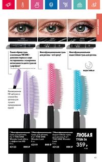 Каталог Oriflame 9 2024 Казахстан Архив страница 43