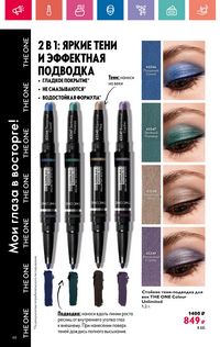 Каталог Oriflame 9 2024 Казахстан Архив страница 48