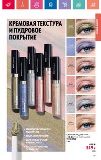 Каталог Oriflame 9 2024 Казахстан Архив страница 49