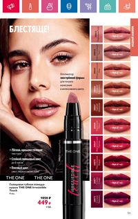 Каталог Oriflame 9 2024 Казахстан Архив страница 53