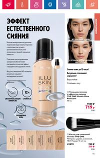 Каталог Oriflame 9 2024 Казахстан Архив страница 55