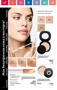 Каталог Oriflame 9 2024 Казахстан Архив страница 56