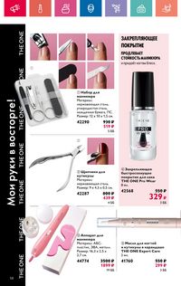 Каталог Oriflame 9 2024 Казахстан Архив страница 58