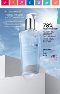 Каталог Oriflame 9 2024 Казахстан Архив страница 61