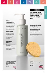 Каталог Oriflame 9 2024 Казахстан Архив страница 69