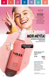Каталог Oriflame 9 2024 Казахстан Архив страница 74