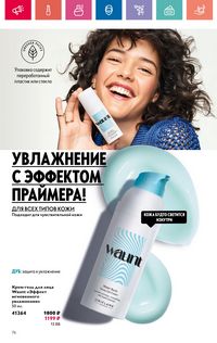 Каталог Oriflame 9 2024 Казахстан Архив страница 76