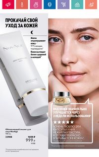 Каталог Oriflame 9 2024 Казахстан Архив страница 78